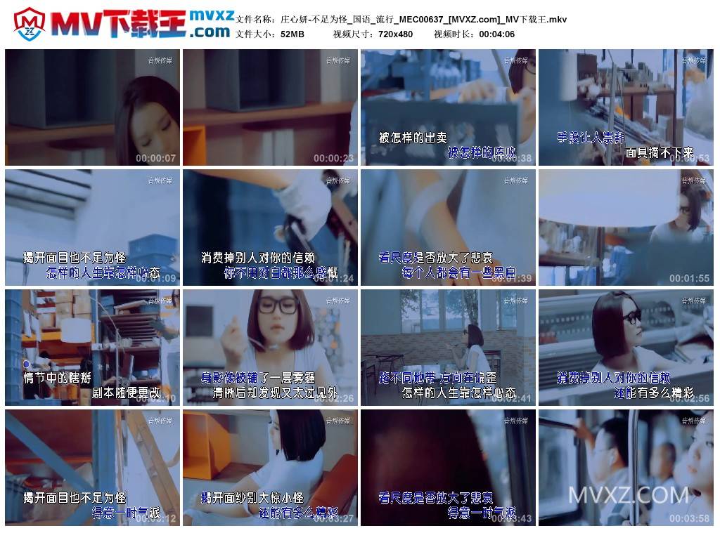 庄心妍-不足为怪_国语_流行_MEC00637